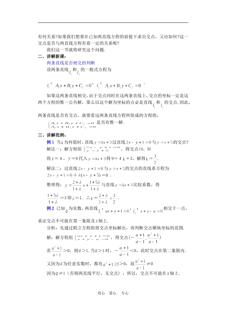 高二数学下册 7.3  两条直线的位置关系3教案人教版_第3页
