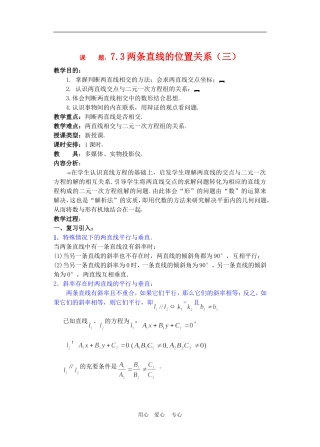 高二数学下册 7.3  两条直线的位置关系3教案人教版