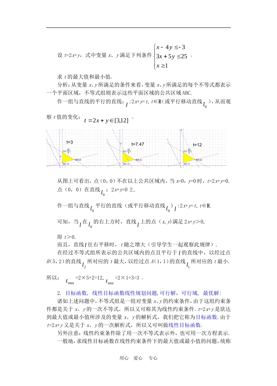 高二数学下册 7.4  简单的线性规划2教案人教版_第2页