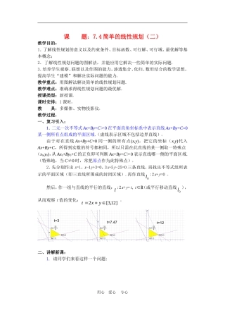 高二数学下册 7.4  简单的线性规划2教案人教版
