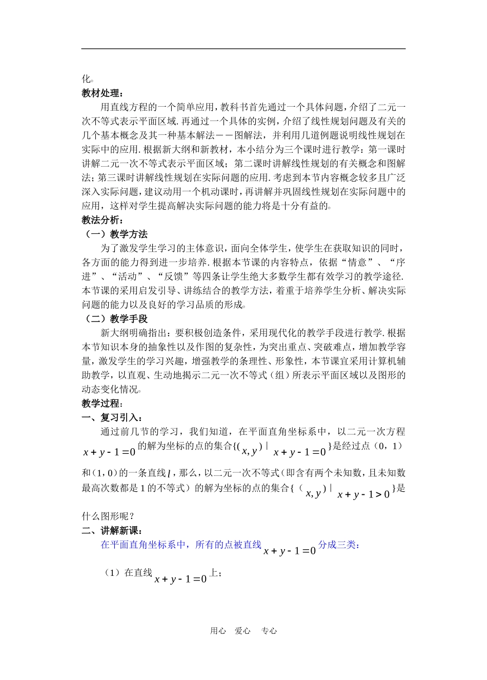 高二数学下册 7.4  简单的线性规划教案人教版_第2页