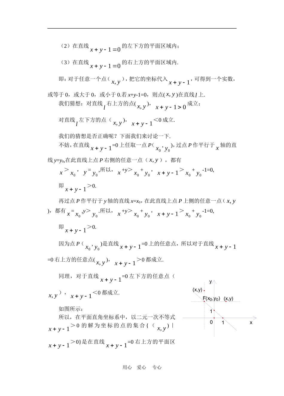 高二数学下册 7.4  简单的线性规划教案人教版_第3页