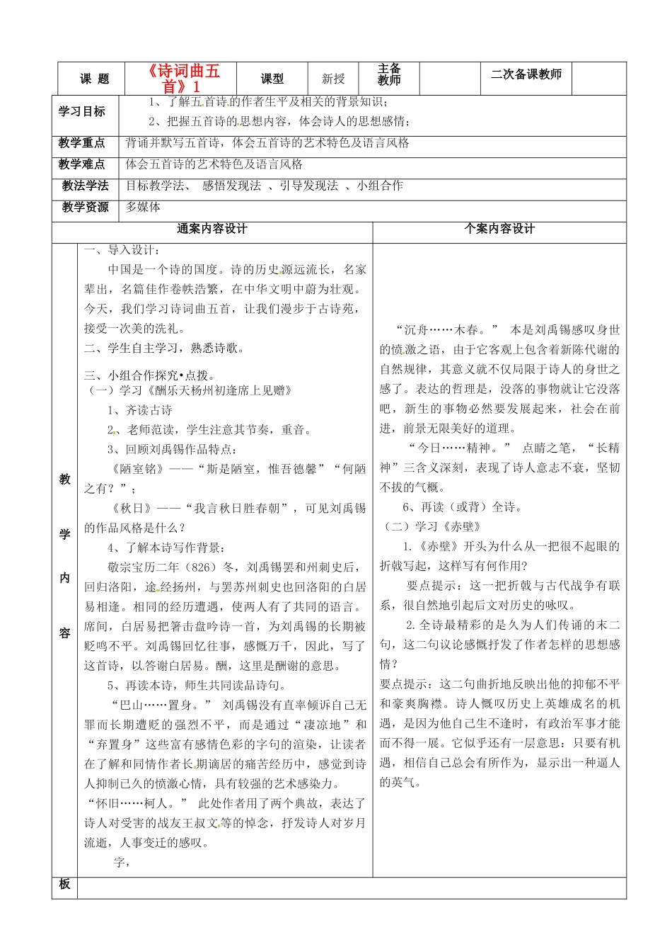 八年级语文上册 23《诗词曲五首》教案1 鲁教版五四制-鲁教版五四制初中八年级上册语文教案_第1页