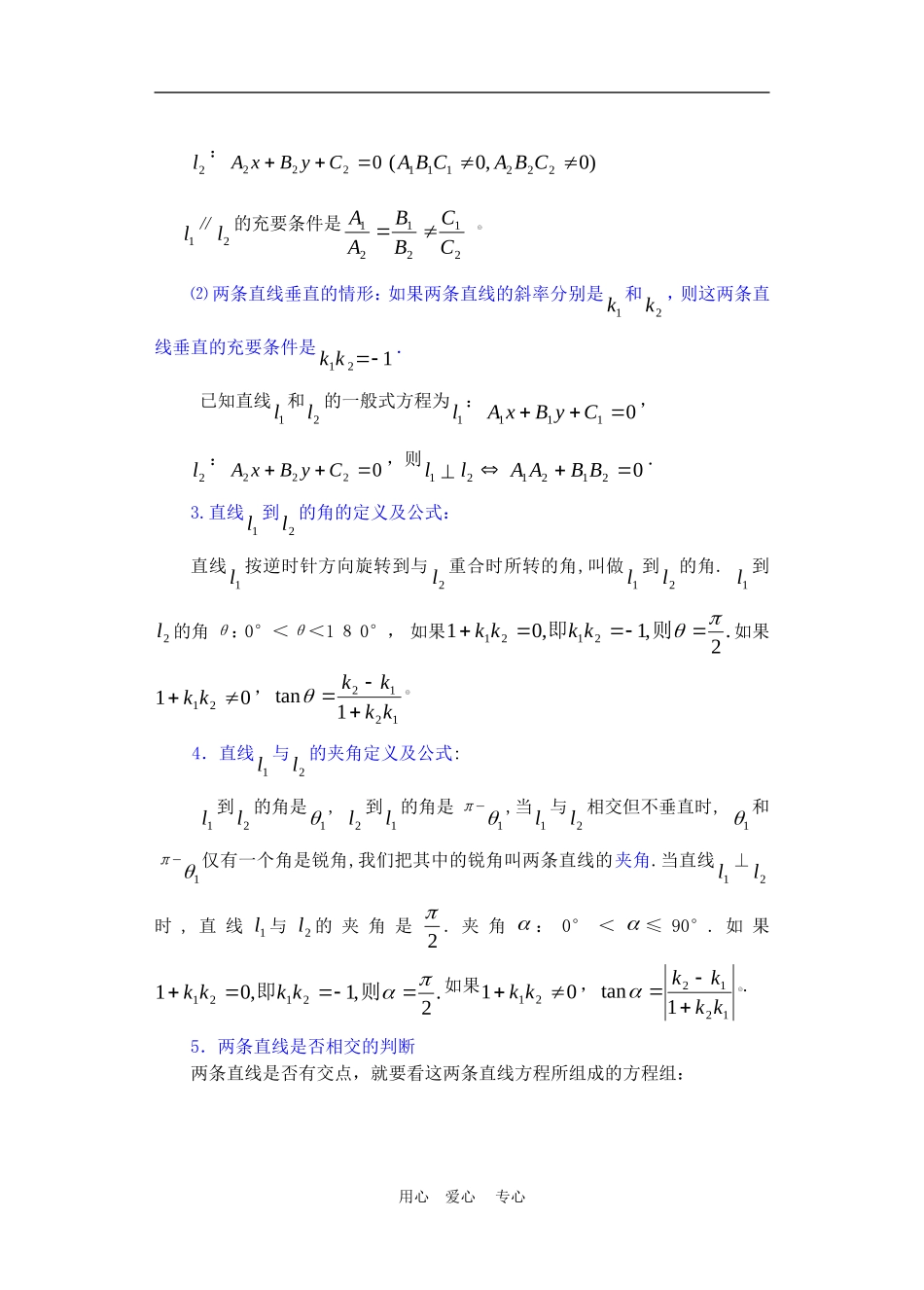 高二数学下册 7.3  两条直线的位置关系4教案人教版_第2页