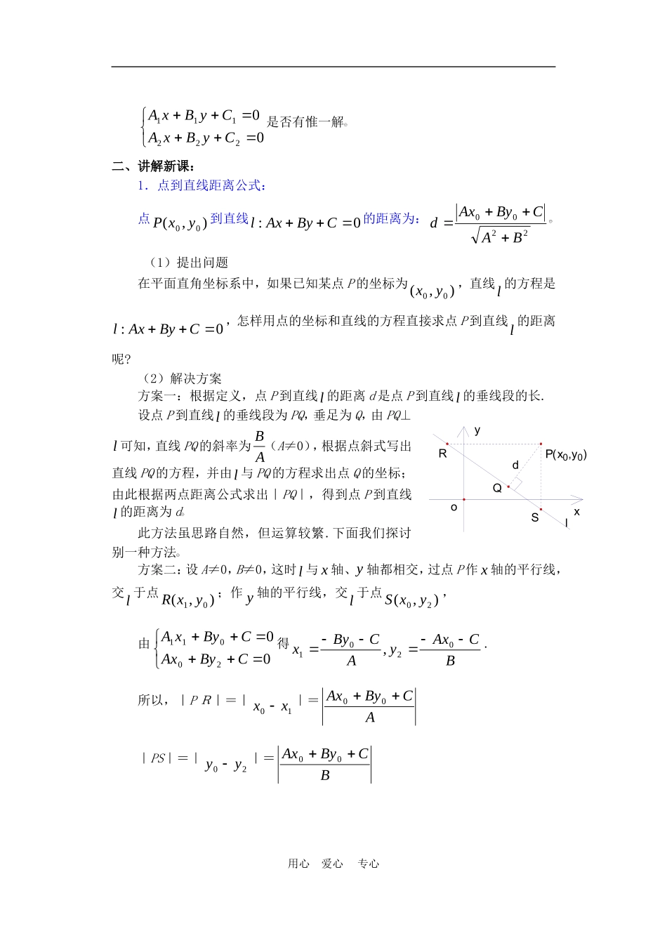 高二数学下册 7.3  两条直线的位置关系4教案人教版_第3页