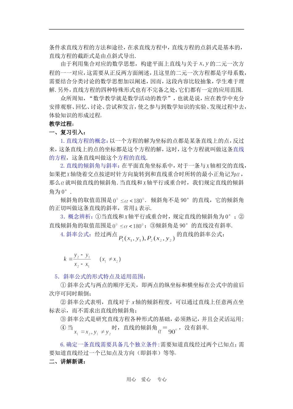 高二数学下册 7.2  直线的方程教案人教版_第2页