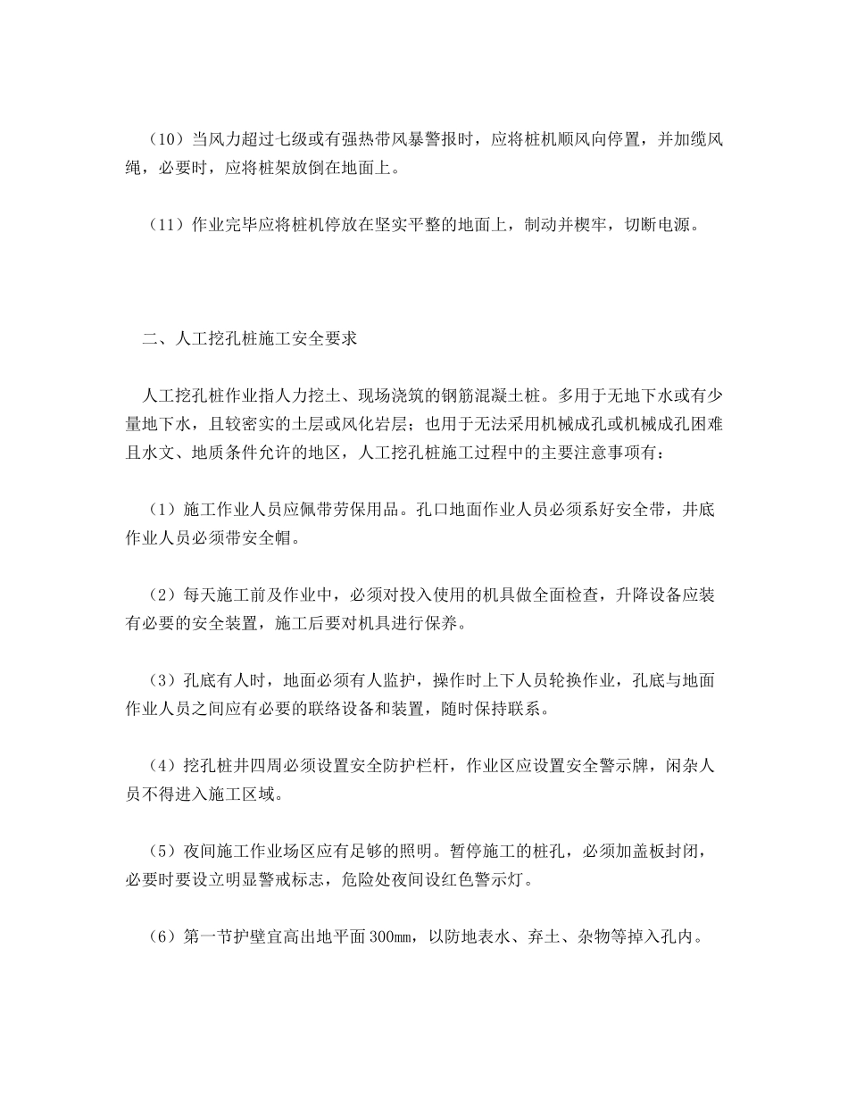 挤土桩、人工挖孔桩、钻孔灌注桩桩基施工安全要点大盘点_第2页