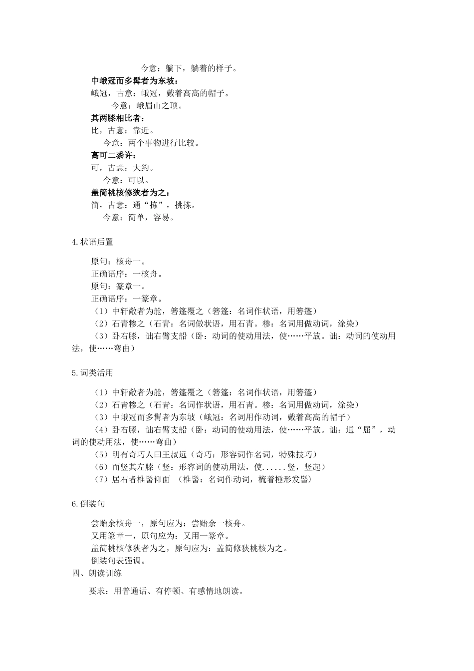 八年级语文上册 23《核舟记》新人教版-新人教版初中八年级上册语文教案_第2页
