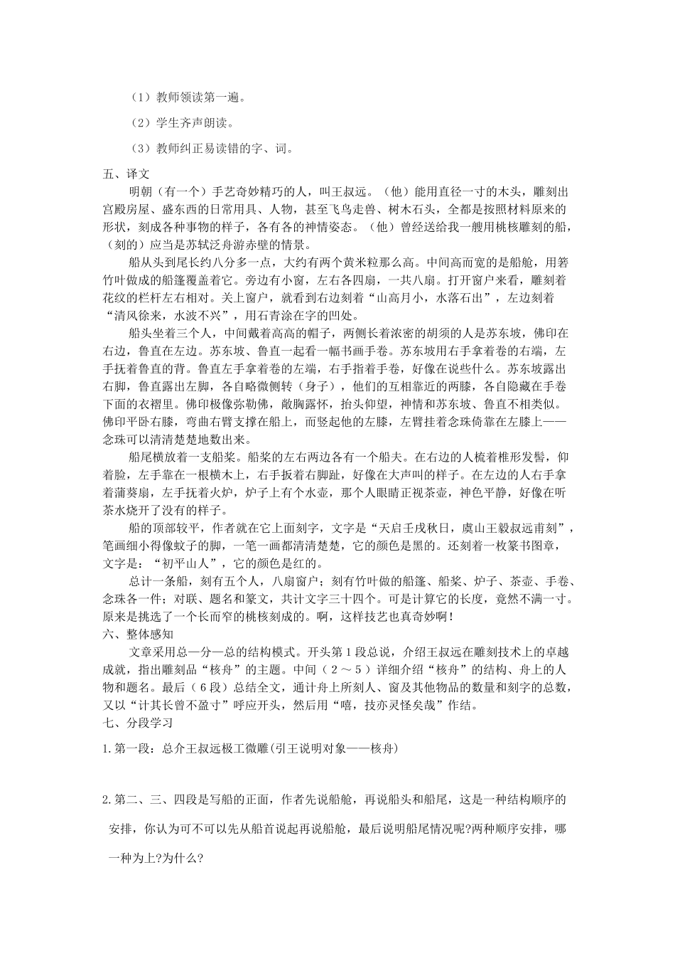 八年级语文上册 23《核舟记》新人教版-新人教版初中八年级上册语文教案_第3页