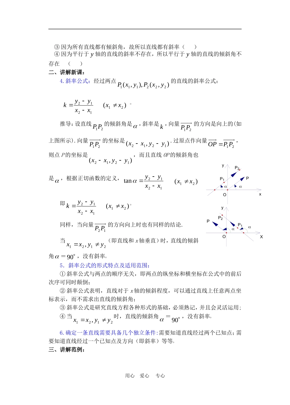 高二数学下册 7.1  直线的倾斜角和斜率2教案人教版_第2页