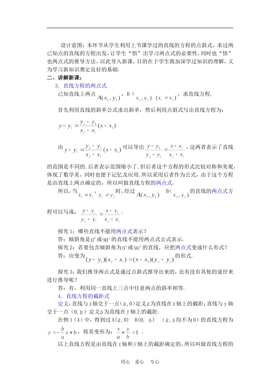 高二数学下册 7.2  直线的方程2教案人教版_第2页