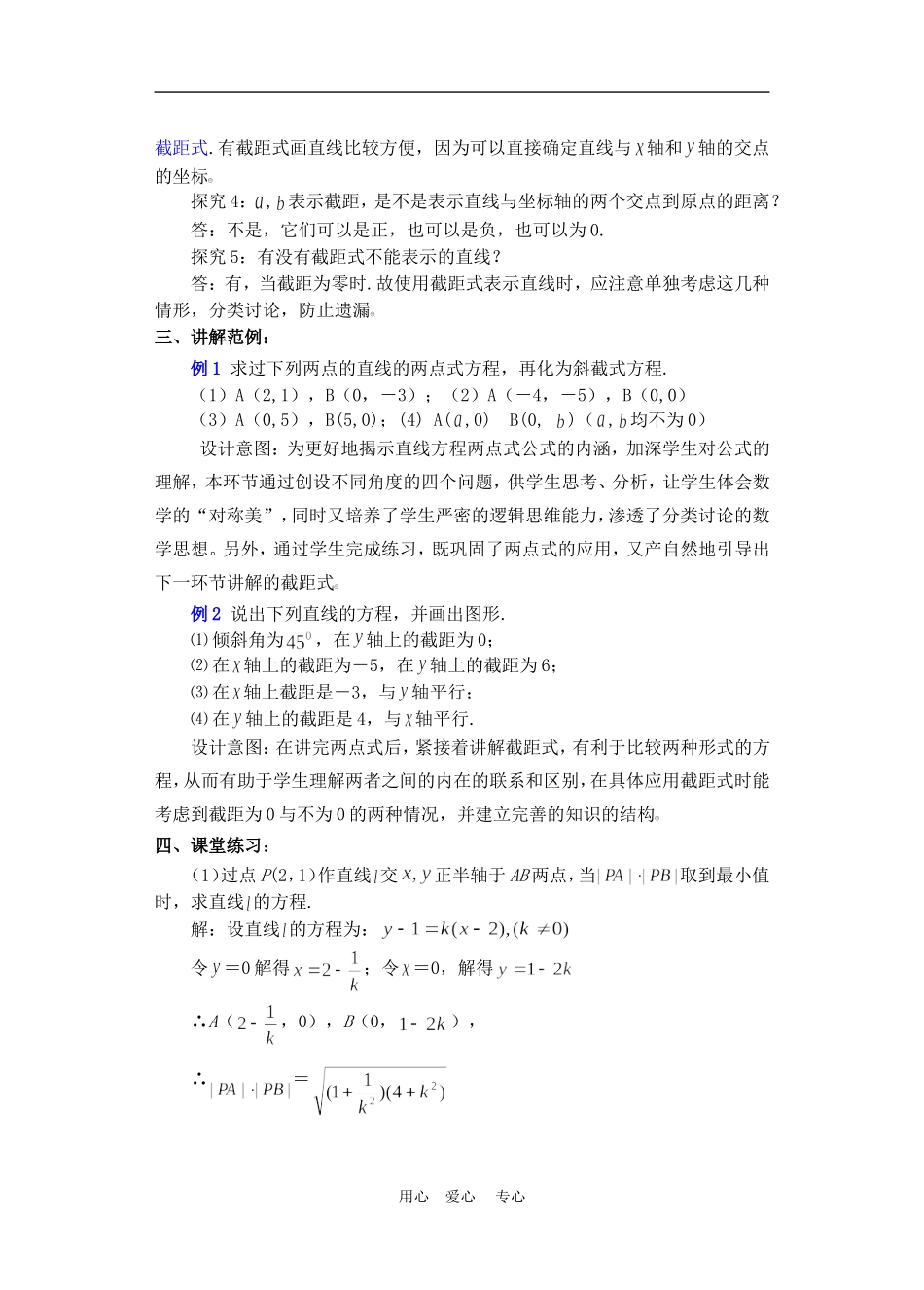 高二数学下册 7.2  直线的方程2教案人教版_第3页