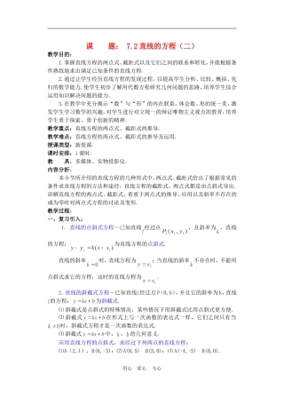高二数学下册 7.2  直线的方程2教案人教版