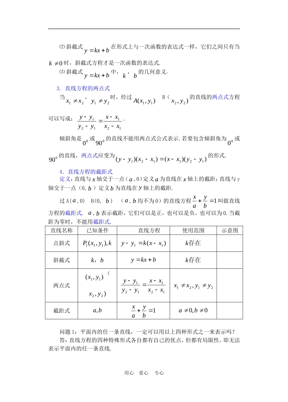 高二数学下册 7.2  直线的方程3教案人教版_第2页