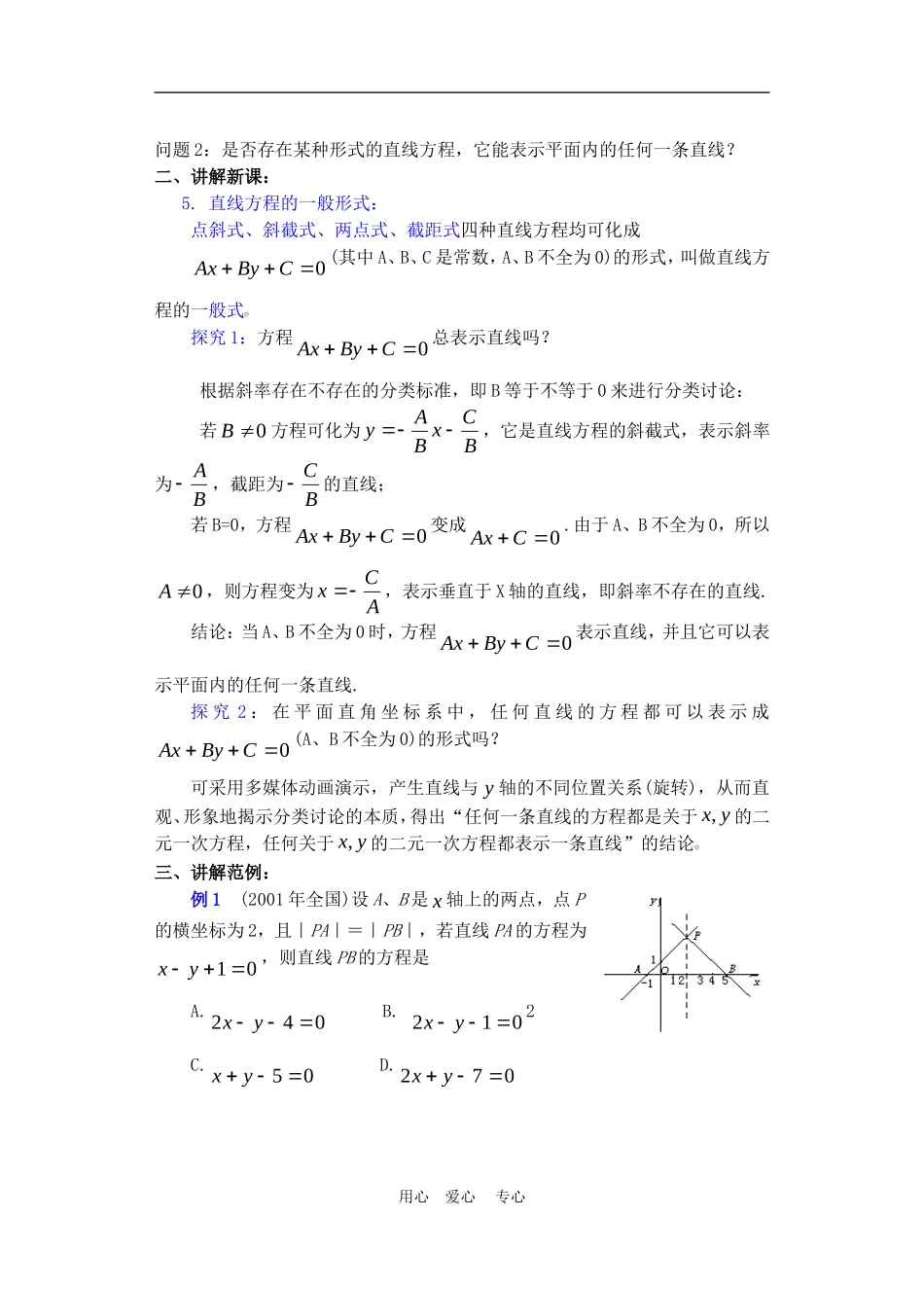 高二数学下册 7.2  直线的方程3教案人教版_第3页