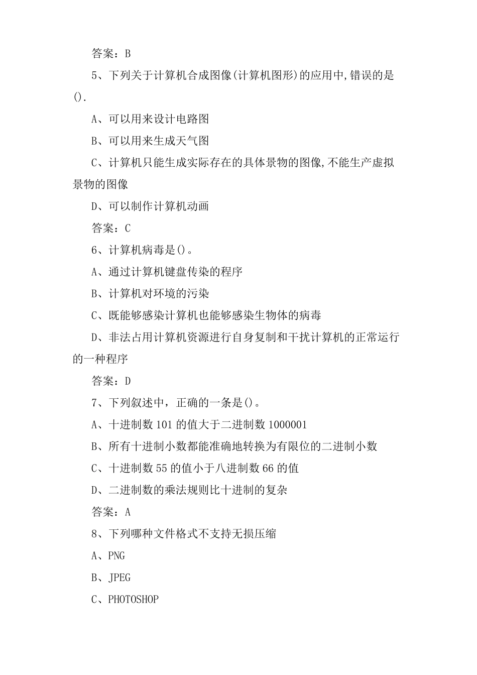 技能高考计算机试题_第2页