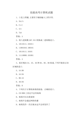 技能高考计算机试题