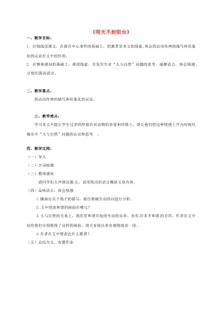 八年级语文上册 23《明天不封阳台》教案 苏教版-苏教版初中八年级上册语文教案