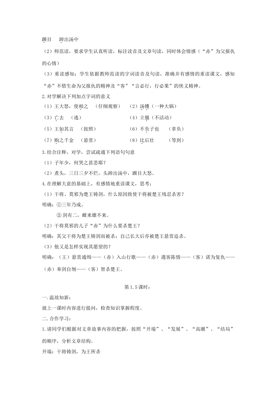 八年级语文上册 23《干将莫邪》语文版-语文版初中八年级上册语文教案_第2页