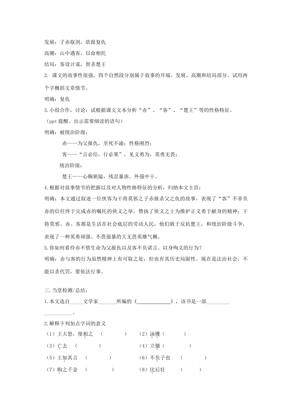八年级语文上册 23《干将莫邪》语文版-语文版初中八年级上册语文教案_第3页