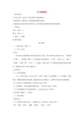 八年级语文上册 23《干将莫邪》语文版-语文版初中八年级上册语文教案