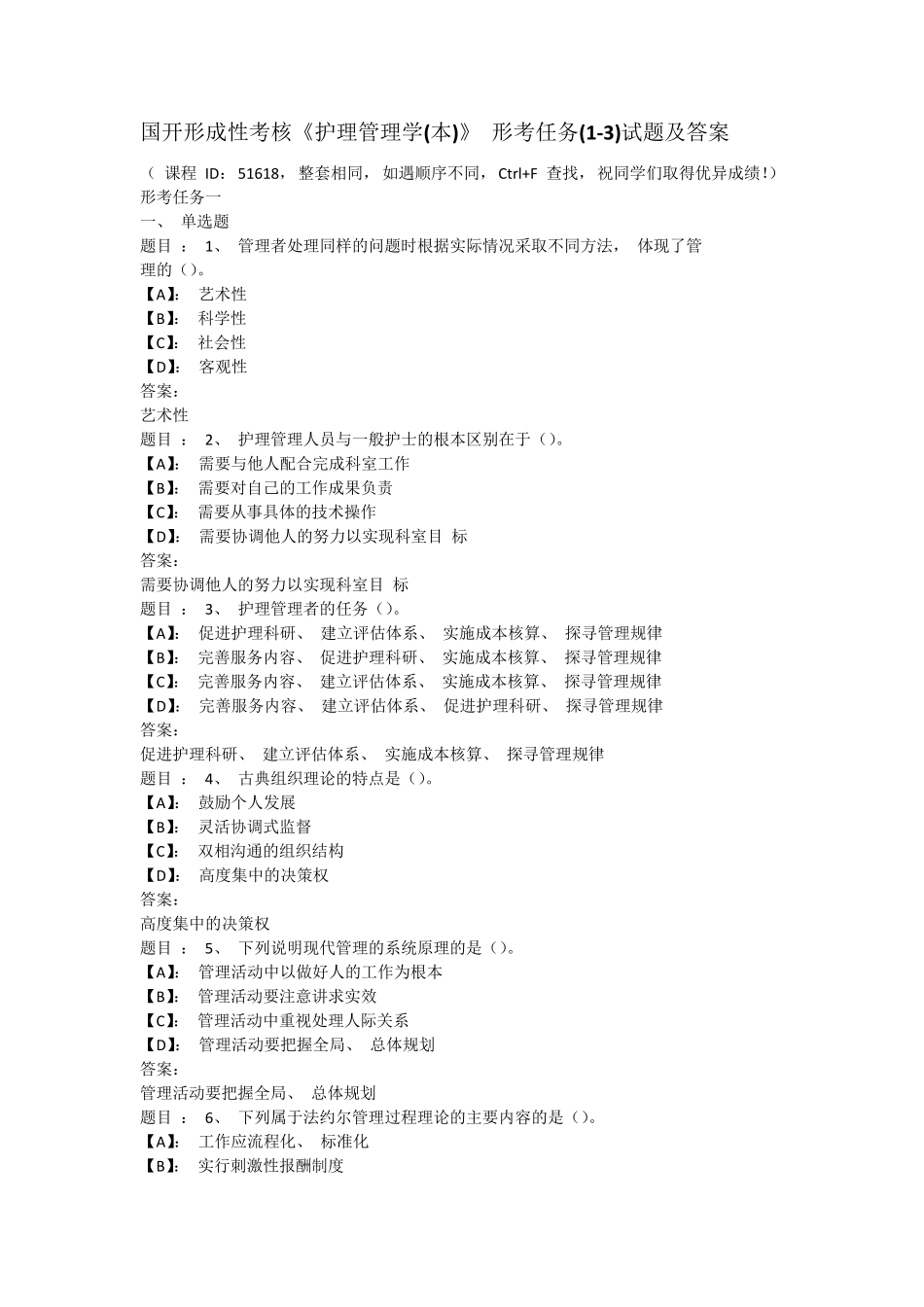 国开形成性考核《护理管理学(本)》 形考任务(1-3)试题及答案_第1页