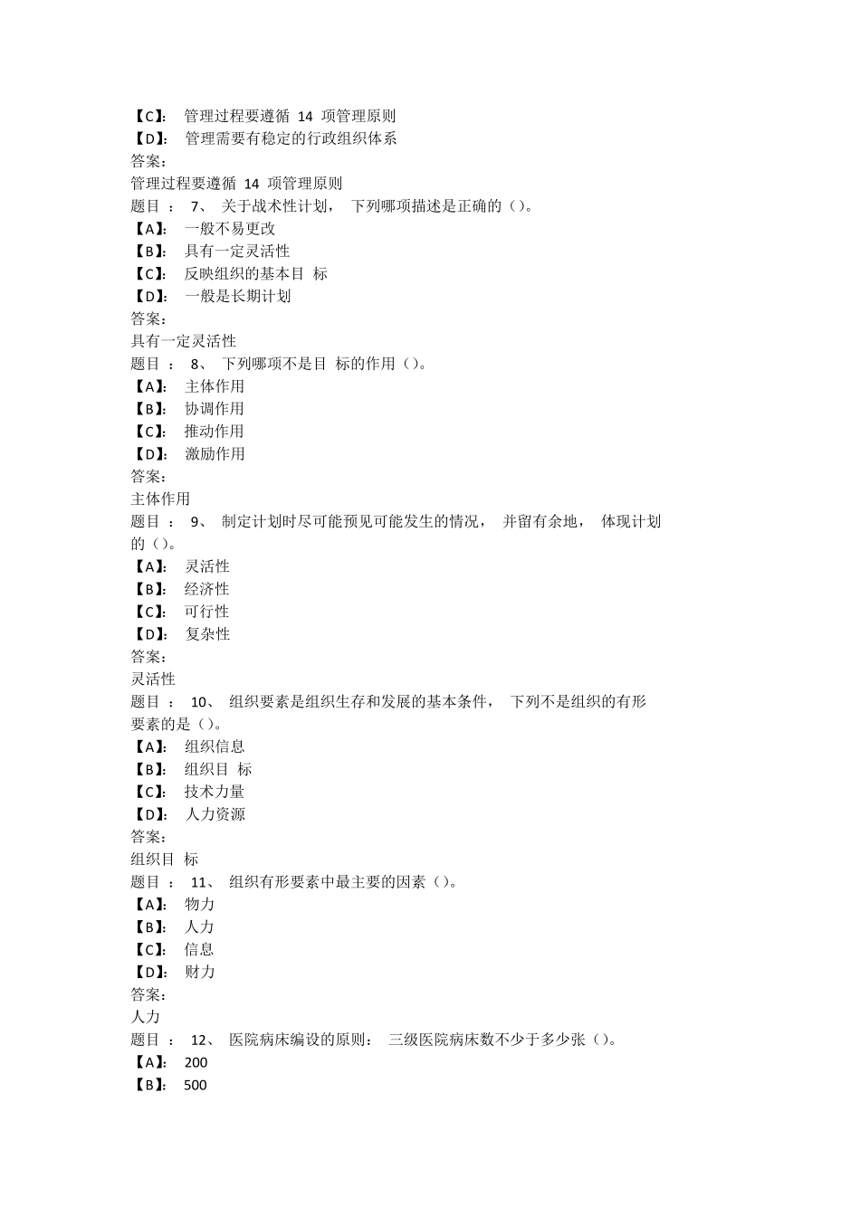 国开形成性考核《护理管理学(本)》 形考任务(1-3)试题及答案_第2页
