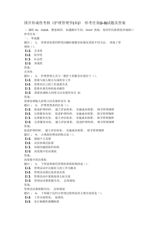 国开形成性考核《护理管理学(本)》 形考任务(1-3)试题及答案