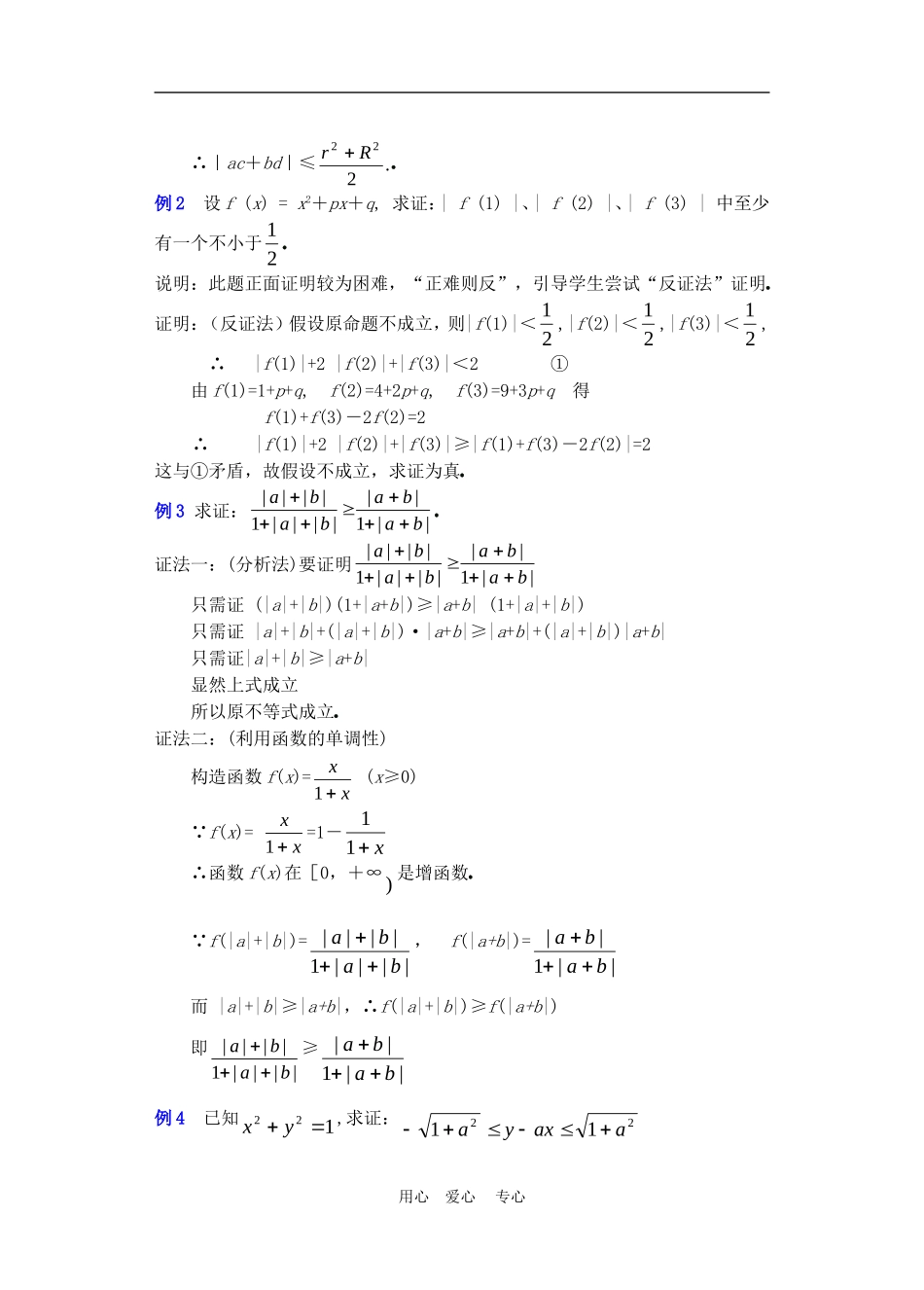 高二数学下册 6.5  含有绝对值的不等式2教案人教版_第2页