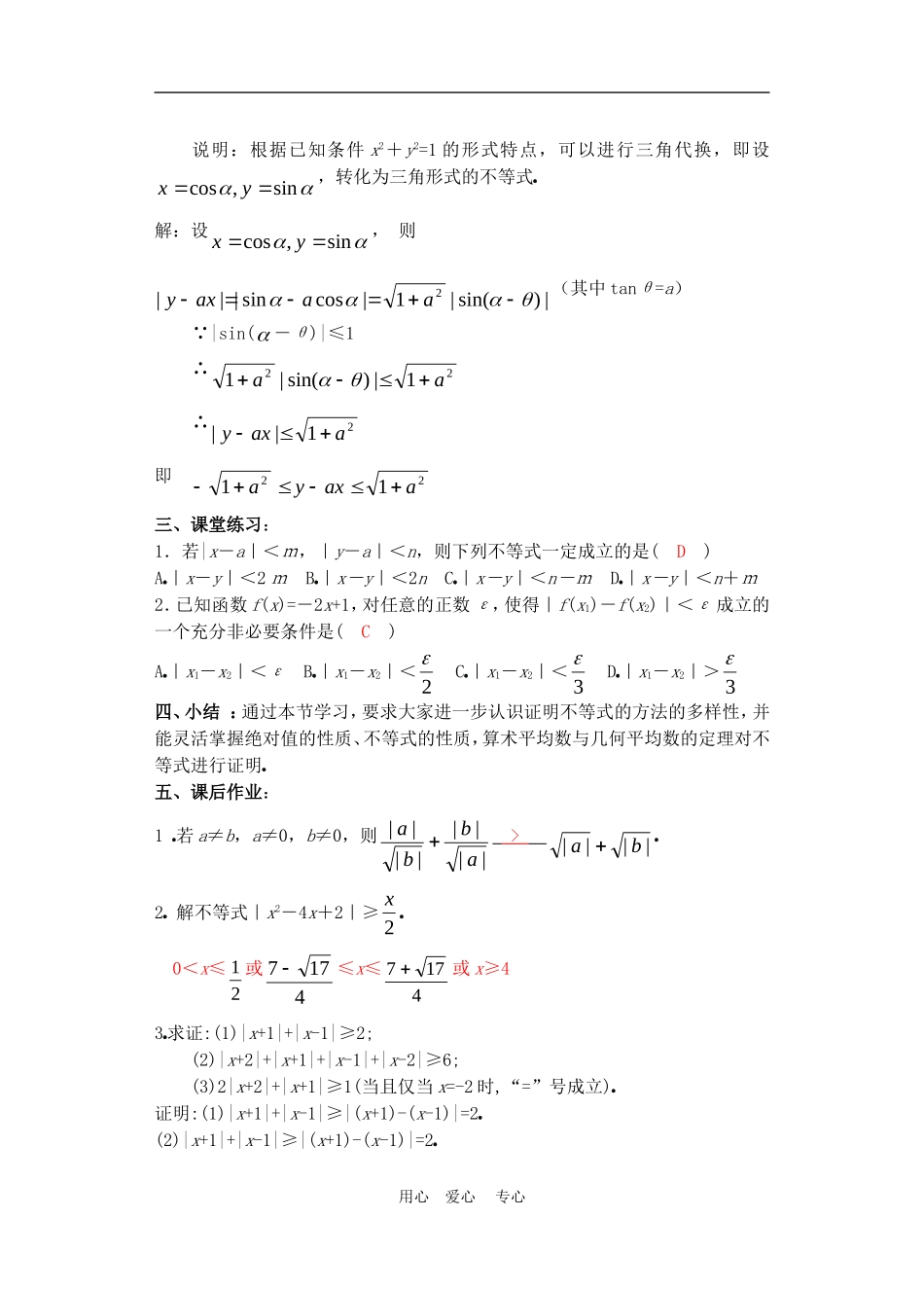 高二数学下册 6.5  含有绝对值的不等式2教案人教版_第3页