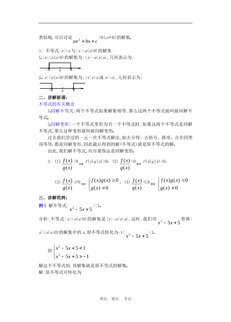 高二数学下册 6.4  不等式的解法举例教案人教版_第2页