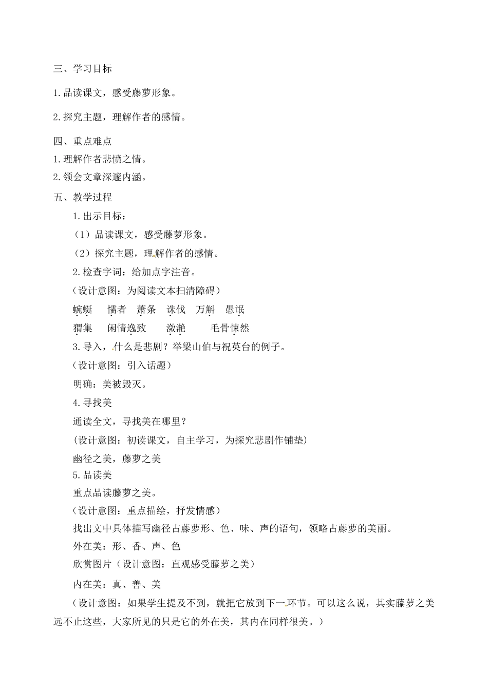八年级语文上册 23《幽径悲剧》教案 苏教版-苏教版初中八年级上册语文教案_第2页