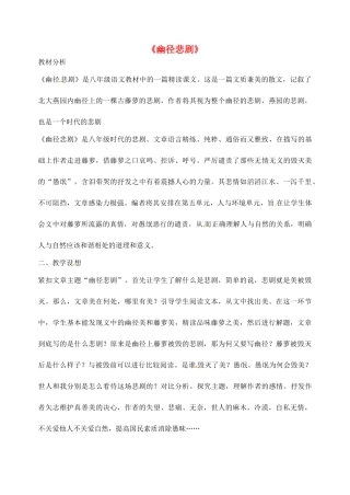 八年级语文上册 23《幽径悲剧》教案 苏教版-苏教版初中八年级上册语文教案