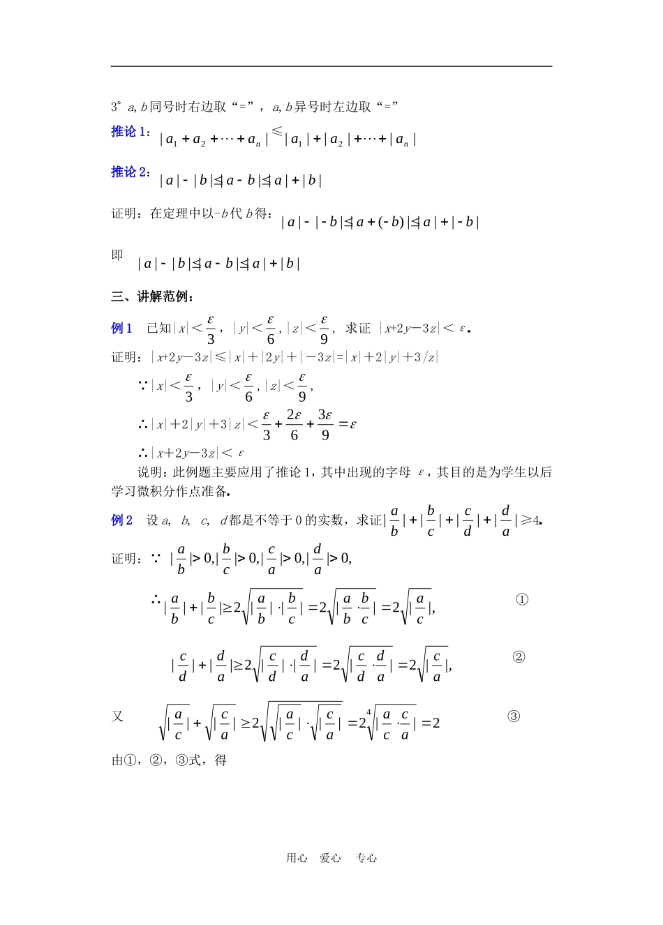 高二数学下册 6.5  含有绝对值的不等式教案人教版_第2页