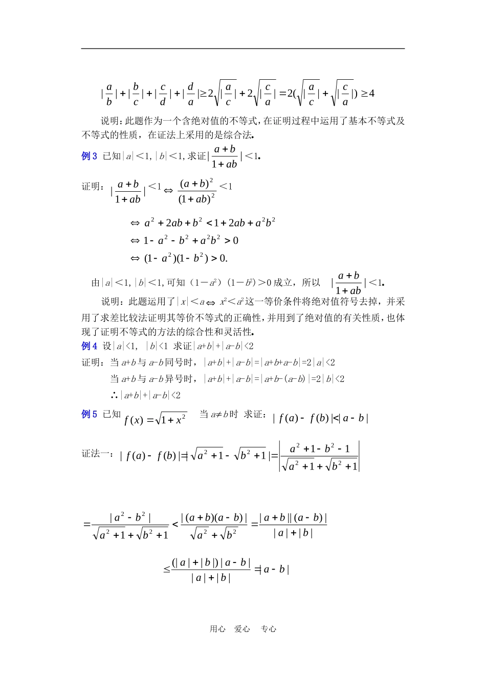 高二数学下册 6.5  含有绝对值的不等式教案人教版_第3页
