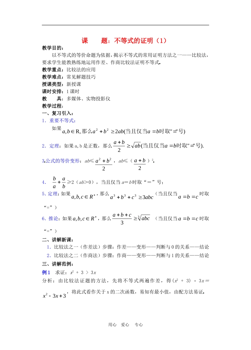 高二数学下册 6.3  不等式的证明教案人教版_第1页
