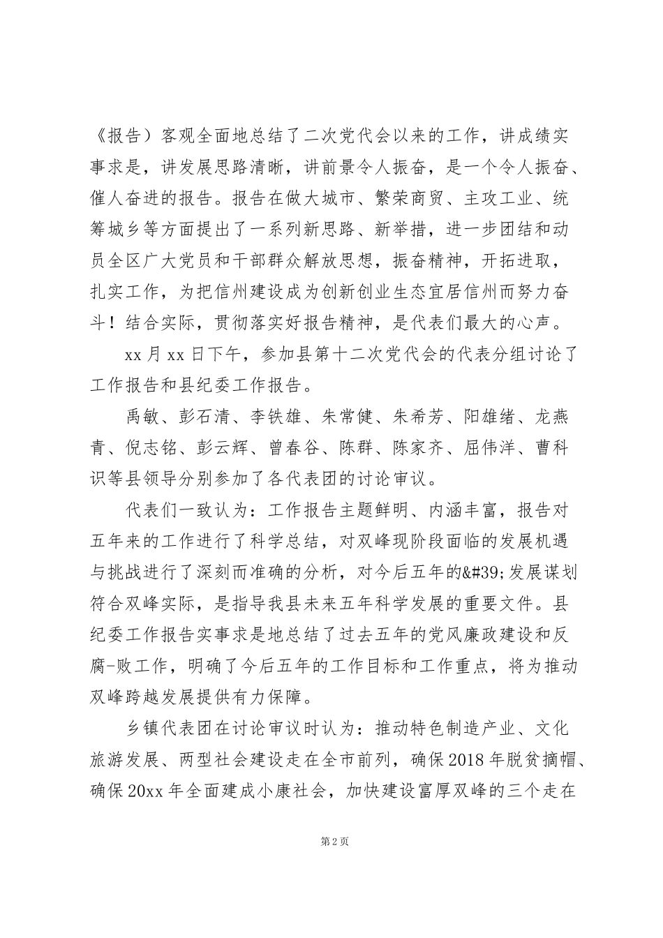 纪检干部新闻信息工作表态发言范文3篇_第2页