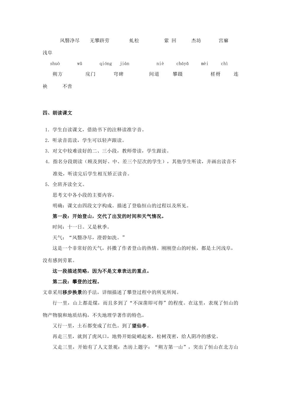 八年级语文上册 23 游恒山记教案 语文版_第3页