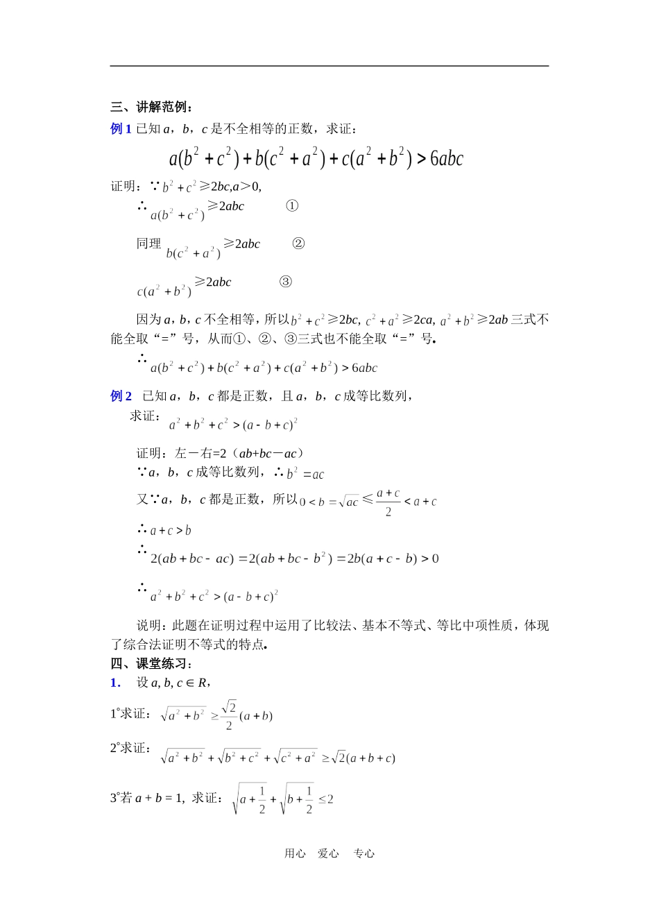 高二数学下册 6.3  不等式的证明2教案人教版_第2页