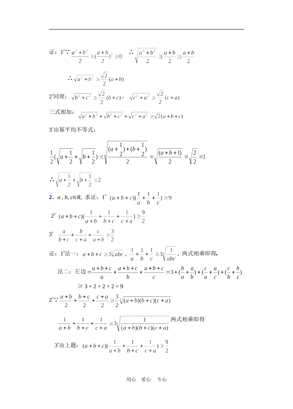 高二数学下册 6.3  不等式的证明2教案人教版_第3页