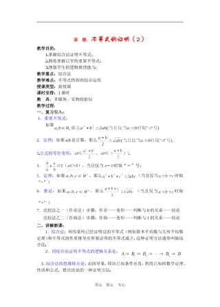 高二数学下册 6.3  不等式的证明2教案人教版