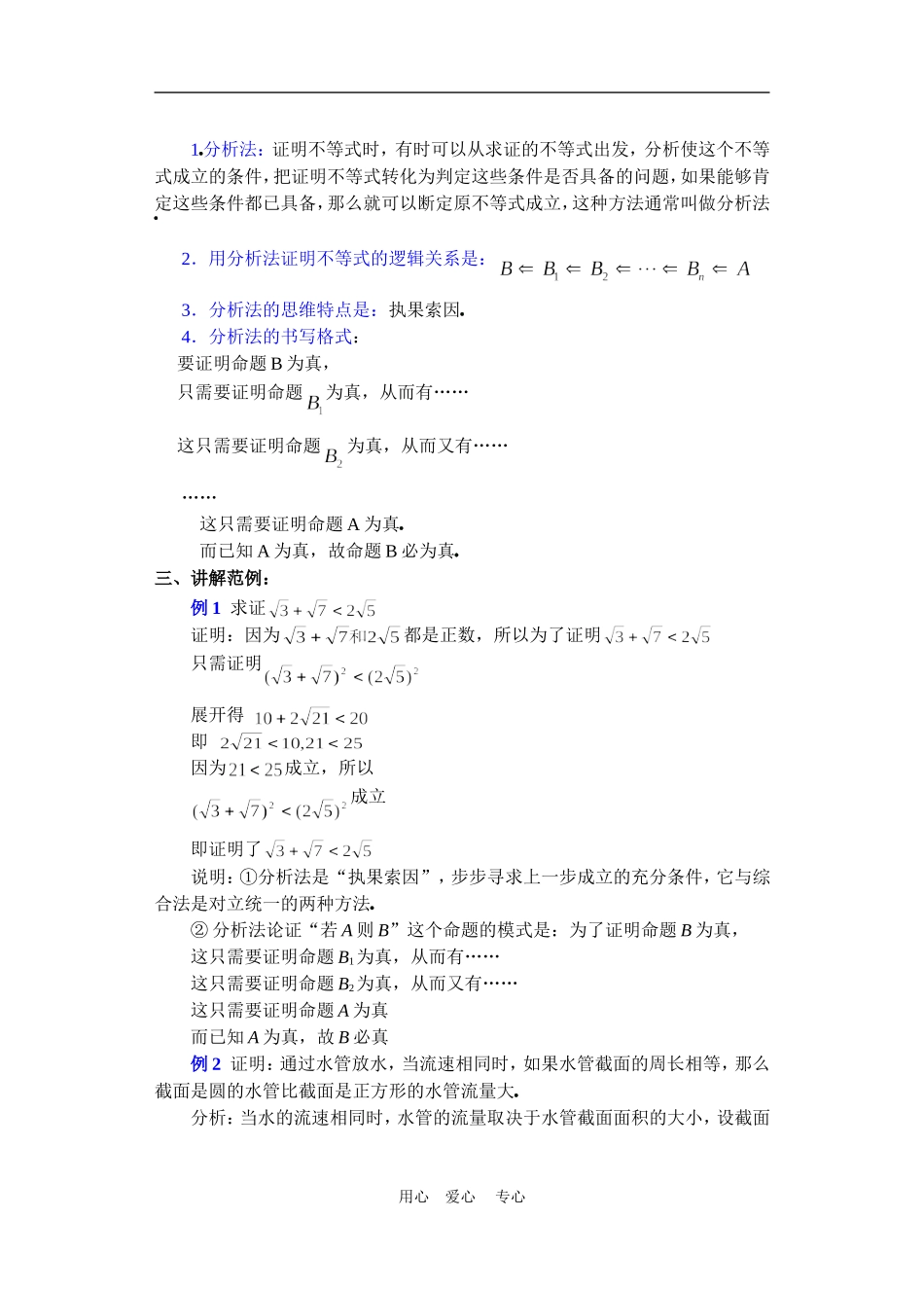 高二数学下册 6.3  不等式的证明3教案人教版_第2页