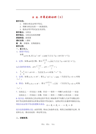 高二数学下册 6.3  不等式的证明3教案人教版