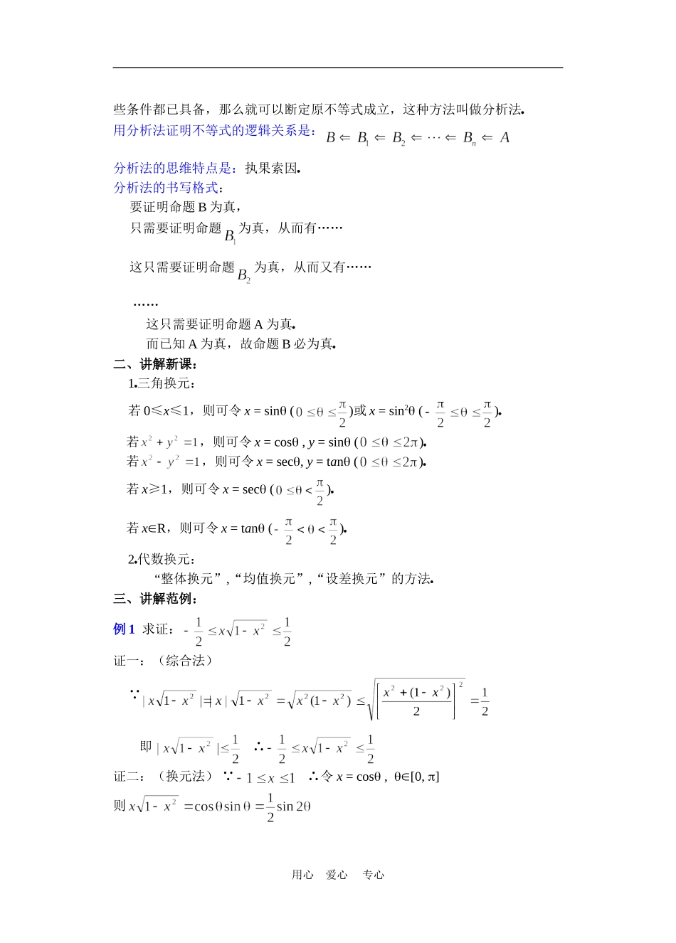 高二数学下册 6.3  不等式的证明4教案人教版_第2页