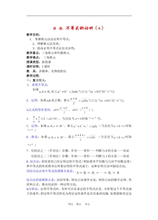 高二数学下册 6.3  不等式的证明4教案人教版