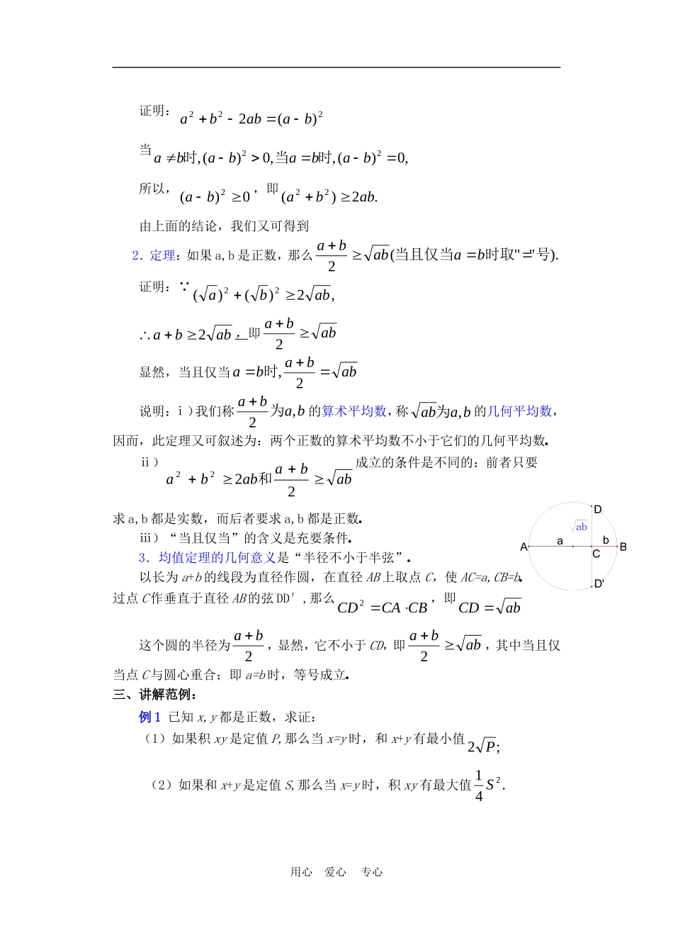 高二数学下册 6.2  算术平均数与几何平均数教案人教版_第2页