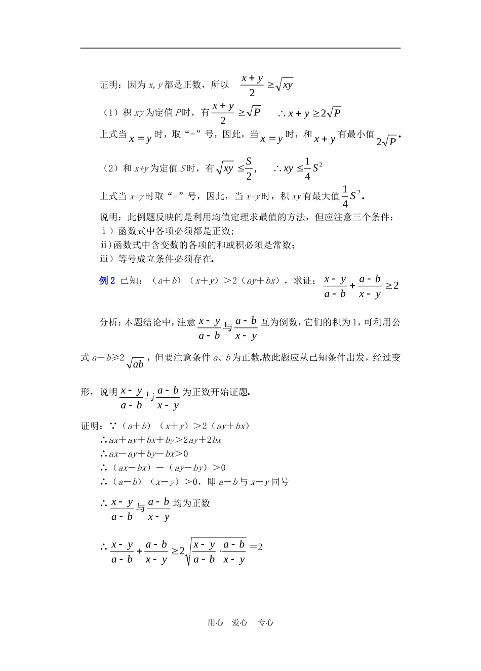 高二数学下册 6.2  算术平均数与几何平均数教案人教版_第3页
