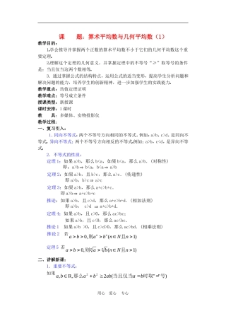 高二数学下册 6.2  算术平均数与几何平均数教案人教版