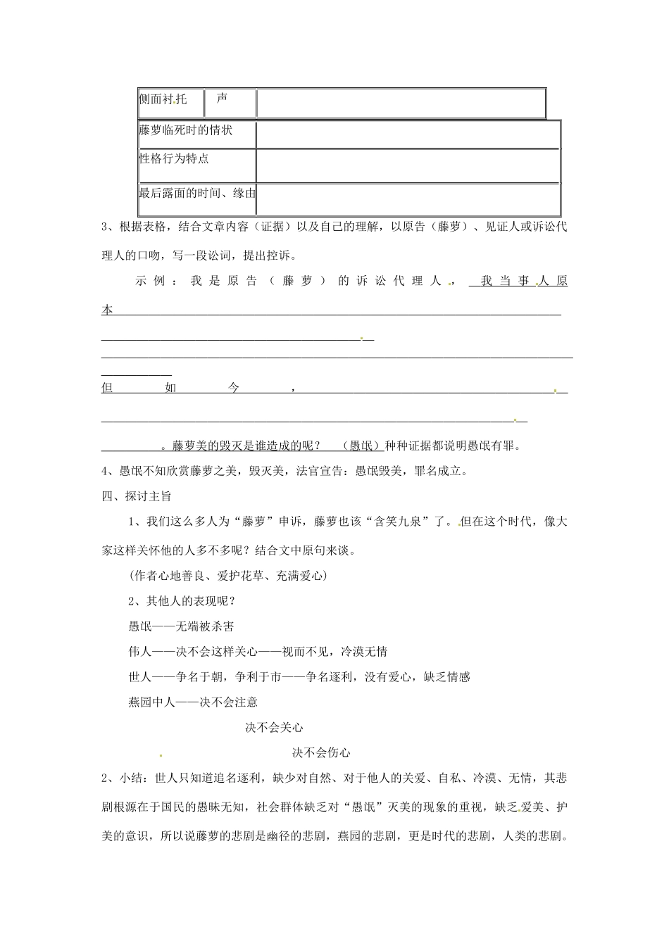 八年级语文上册 23 幽径悲剧教案 苏教版-苏教版初中八年级上册语文教案_第2页