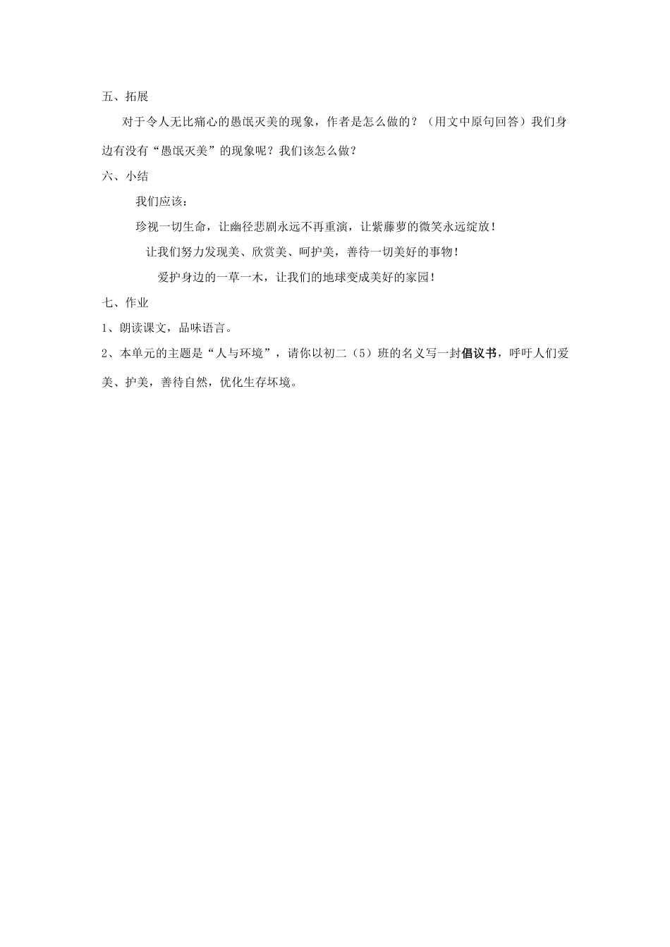八年级语文上册 23 幽径悲剧教案 苏教版-苏教版初中八年级上册语文教案_第3页